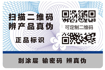 防偽標(biāo)簽