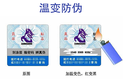 溫變防偽標(biāo)簽