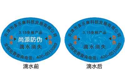 什么是滴水消失防偽標簽？