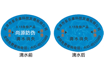 怎樣去識別滴水消失防偽標簽？