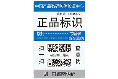 上海尚源防偽標簽制作有什么要求？
