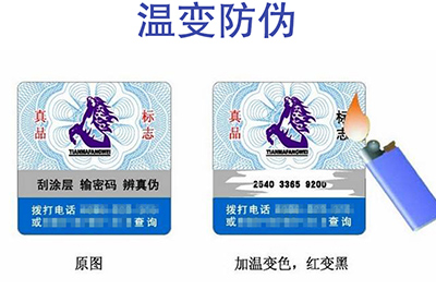 什么是溫變防偽標簽？它具有哪些特點和種類？