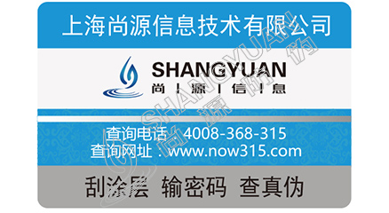 煙酒防偽標(biāo)簽一般運(yùn)用哪些防偽方式？