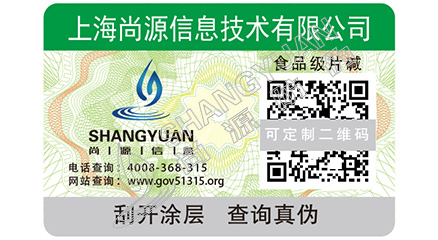 一物一碼二維碼防偽標簽有什么功能？