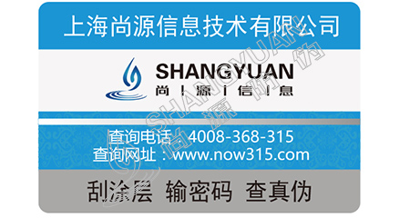 防偽標簽