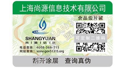 防偽標簽帶給企業(yè)的好處有哪些？