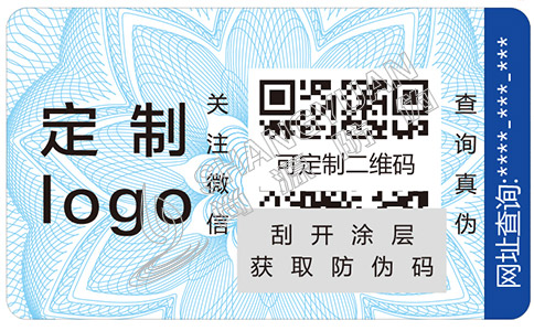 我們可以從哪些方面定制防偽標簽？