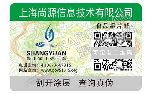 尚源防偽之防偽查詢——得鮮綠茶卸妝水怎樣辨別真假？