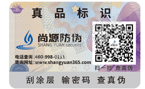 揭開(kāi)留底防偽標(biāo)簽