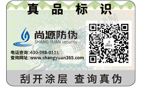 尚源二維碼防偽標(biāo)簽具有著怎樣的作用？