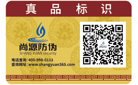 酒水二維碼防偽標簽如何實現防偽溯源？