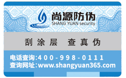 尚源雙層防偽標(biāo)簽有哪些技術(shù)原理與特點(diǎn)？