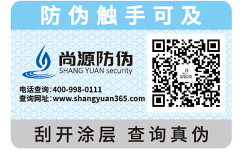尚源熒光防偽標(biāo)簽具有哪些重要性？