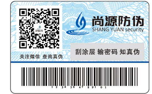 防偽標(biāo)簽