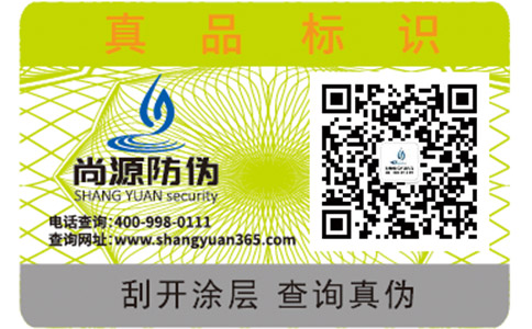 隱形防偽標(biāo)簽