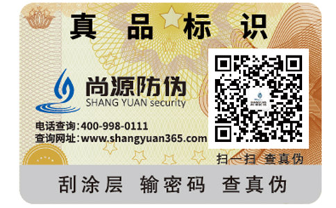二維碼防偽標(biāo)簽可以實現(xiàn)哪些多用功能？