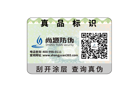 五種常見防偽標簽印刷技術(shù)分析