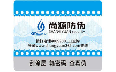 如何辨別愛馬仕香水真?zhèn)?？尚源防偽教您識(shí)別方法