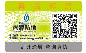 防偽標(biāo)簽的功能效果及優(yōu)勢，有效打擊假冒偽劣