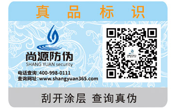 激光防偽標(biāo)簽