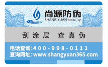 防偽標(biāo)簽的制作印刷方法有哪些？