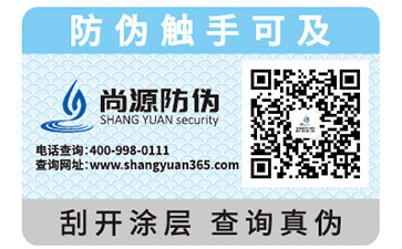 溫變防偽標(biāo)簽的特點有哪些?