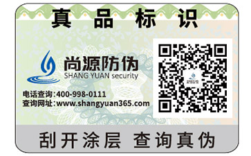 你知道揭開式防偽標(biāo)簽具有哪些優(yōu)點(diǎn)及價(jià)值嗎？