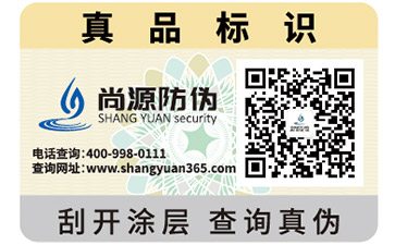 運用保健品防偽標(biāo)簽可以帶來哪些作用？