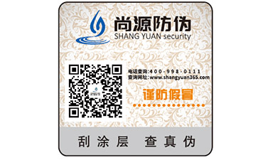 你知道易碎紙防偽標簽嗎？
