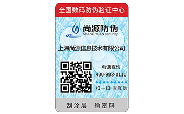 二維碼防偽標(biāo)簽相比于普通的防偽標(biāo)簽具有哪些優(yōu)勢？