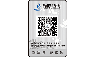 加密防偽二維碼標簽有哪些特點及技術(shù)？