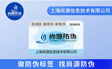 關(guān)于熒光防偽標(biāo)簽，你了解多少呢?