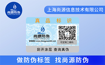 防偽標(biāo)簽印刷