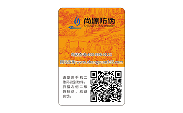 隨風潛入夜，二維碼防偽標簽就這樣來了