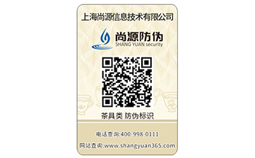選擇也是成敗，防偽標(biāo)簽制作廠家要注意