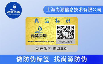 使用二維碼防偽標(biāo)簽的價(jià)值有哪些？