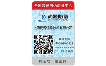 你的流量我的心，防偽標簽來守護