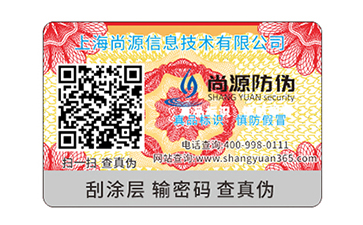 給你設(shè)計(jì)一款撕不下來(lái)的標(biāo)志，易碎紙防偽標(biāo)簽