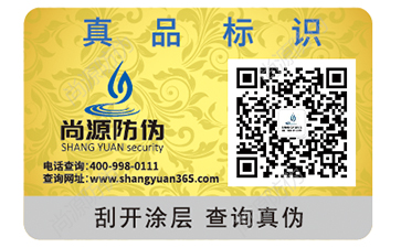 定制防偽標(biāo)貼，如何尋找合格的防偽標(biāo)簽公司？