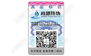 企業(yè)定制可變二維碼防偽標(biāo)簽可以解決哪些問題？