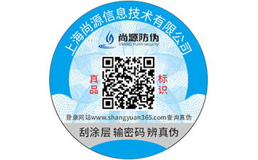 熒光防偽標簽