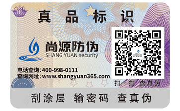 定制防偽標(biāo)簽，企業(yè)使用二維碼防偽標(biāo)簽的六大功能