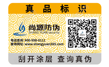 消費者對防偽標簽有哪些誤區(qū)？