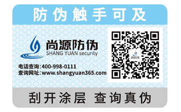 繁華歷盡，方知不凡之二維碼防偽標(biāo)簽