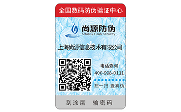 守護(hù)美好的掃描瞬間，二維碼防偽標(biāo)簽解決方案