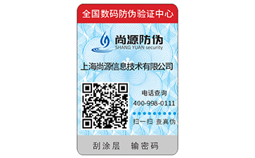 拒絕做秀逗的花瓶，激光防偽標(biāo)簽