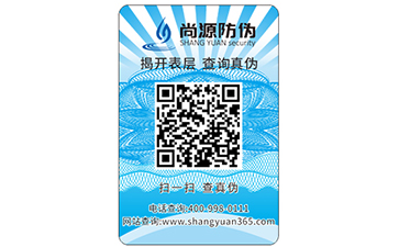 產(chǎn)品質(zhì)量的歸宿，二維碼防偽標(biāo)簽常識