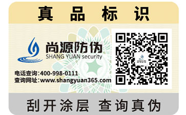 二維碼防偽標簽變色的效果怎么實現(xiàn)的？