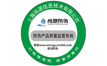 防偽標簽