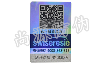 二維碼防偽標簽